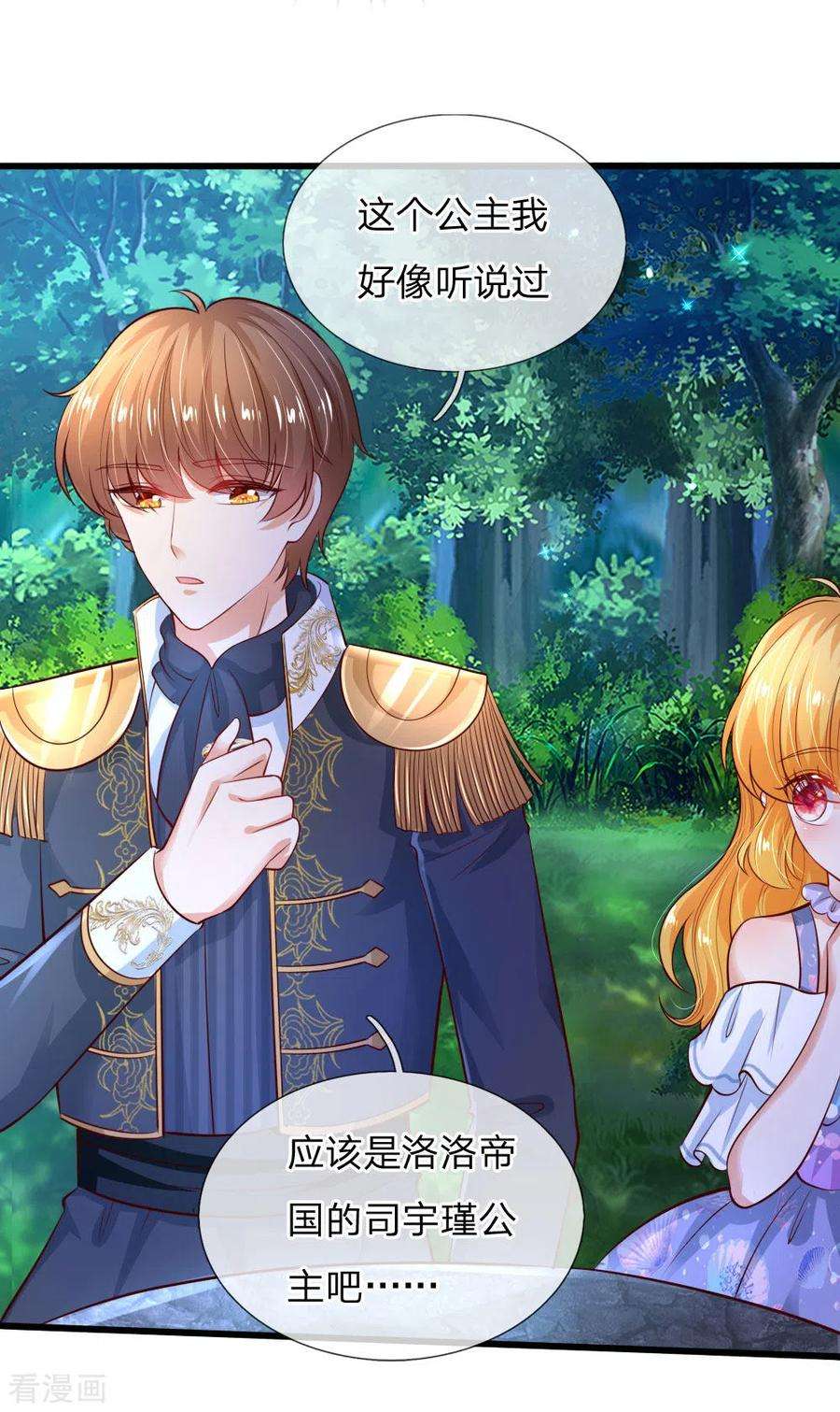 某天成为王的女儿222话 她会骗他会编