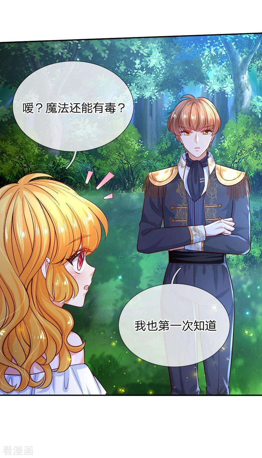 某天成为王的女儿223话 熊熊咬！