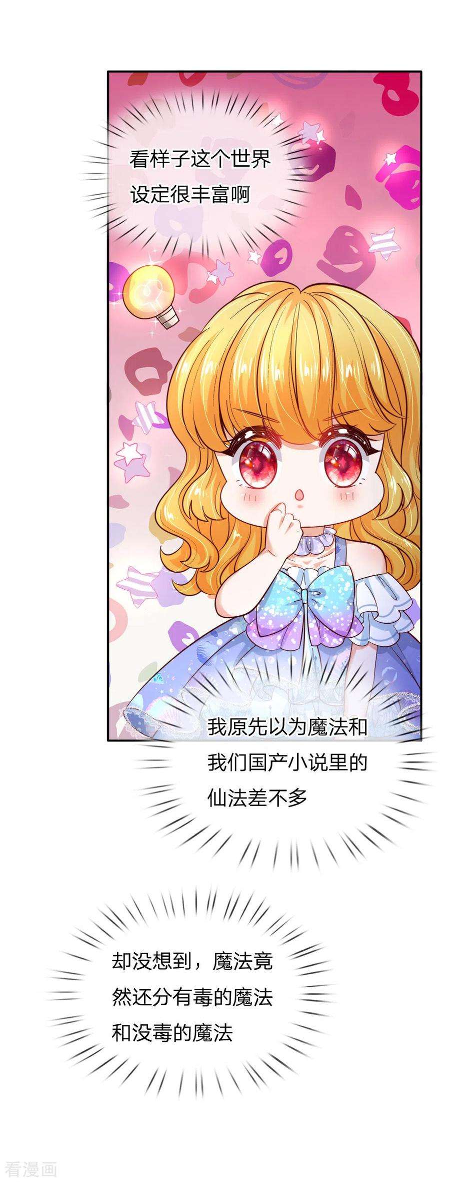 某天成为王的女儿223话 熊熊咬！