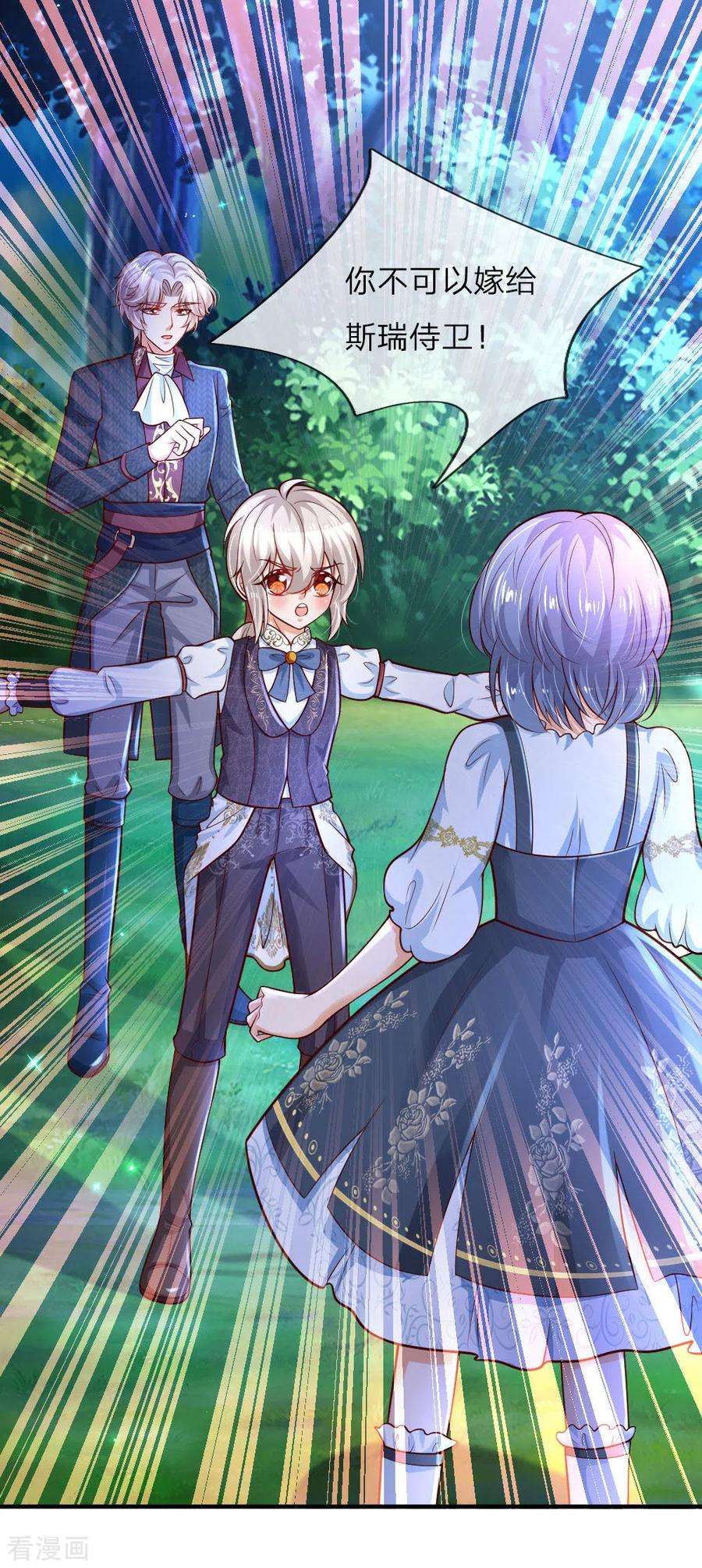 某天成为王的女儿226话 护住我方雪莉