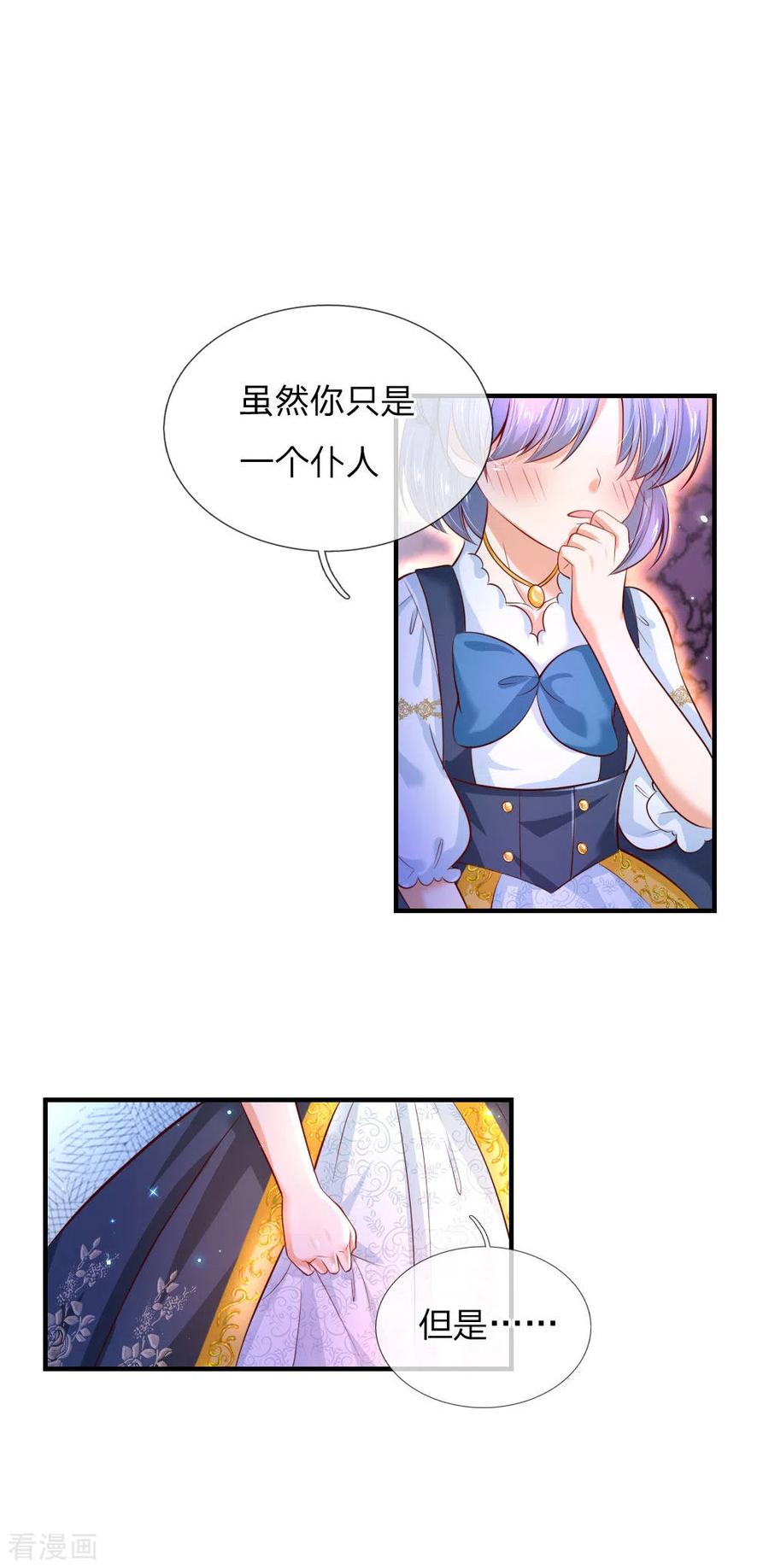 某天成为王的女儿226话 护住我方雪莉