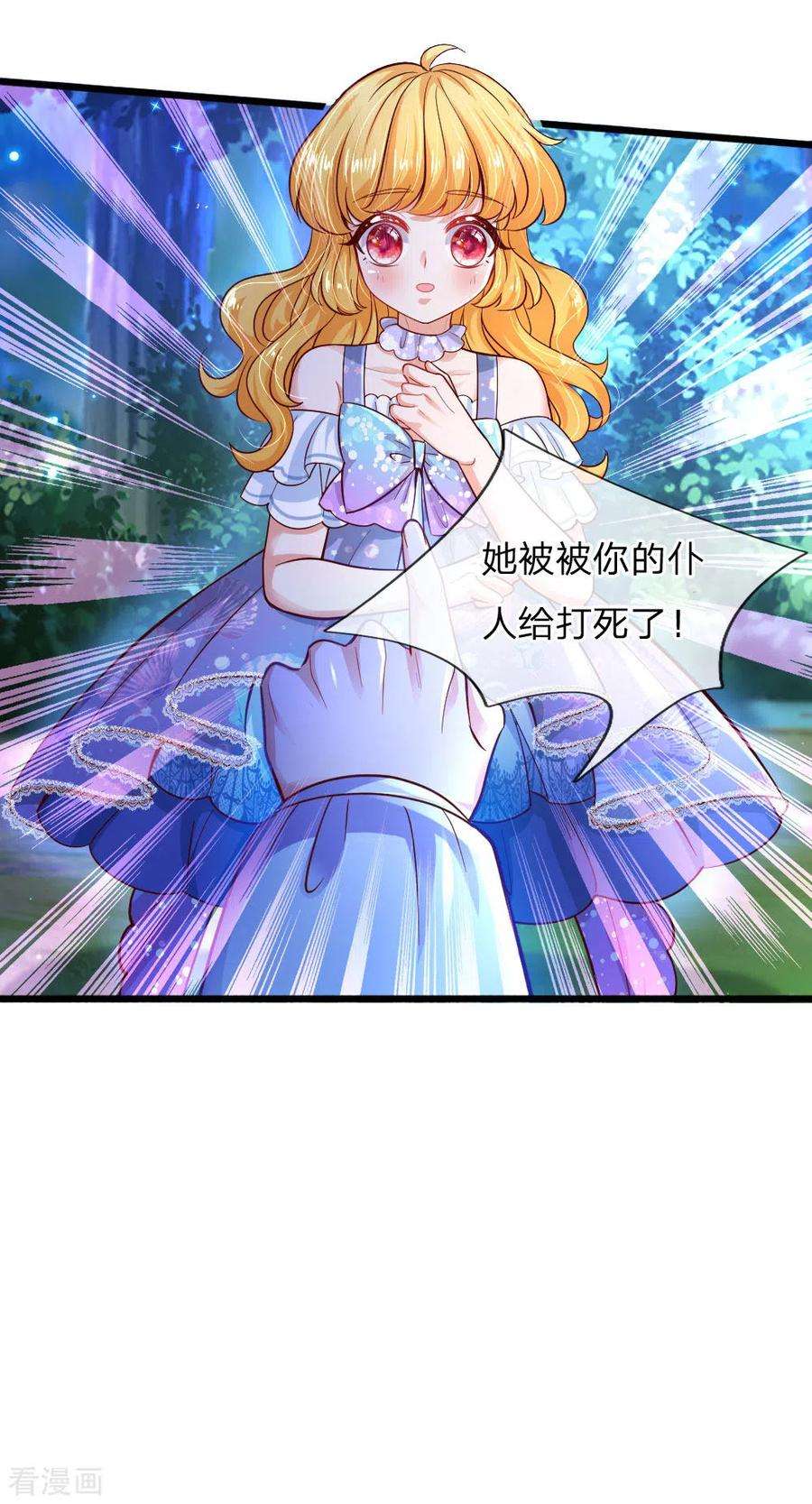 某天成为王的女儿227话 你可以死了