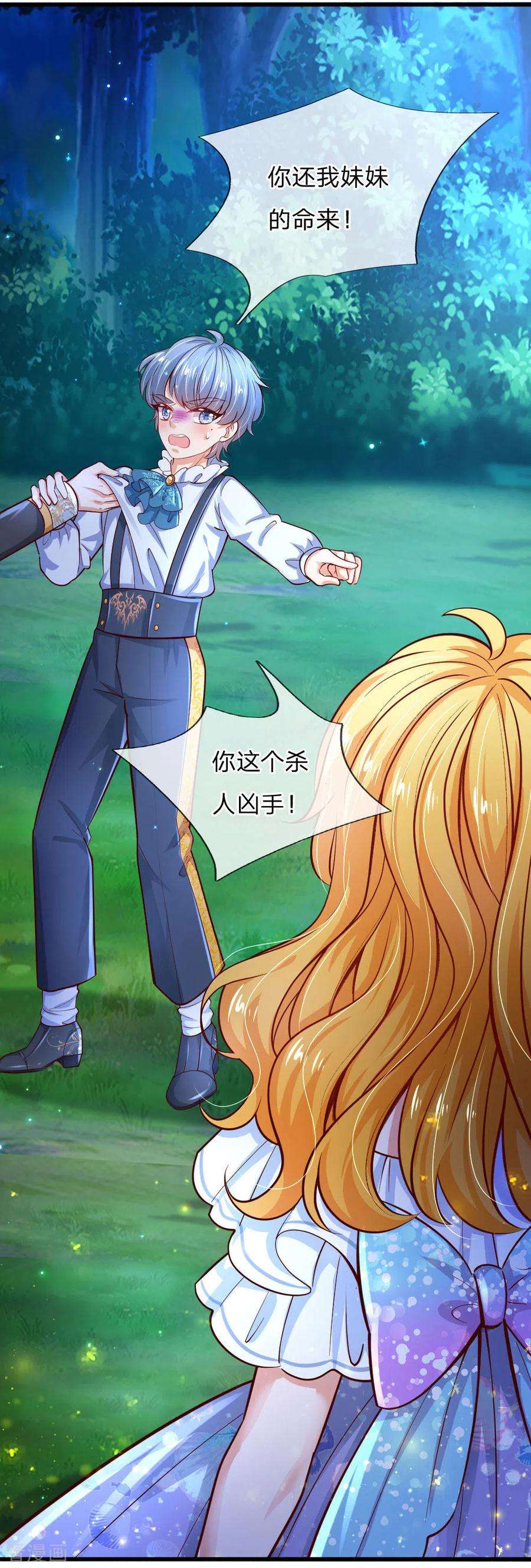 某天成为王的女儿227话 你可以死了