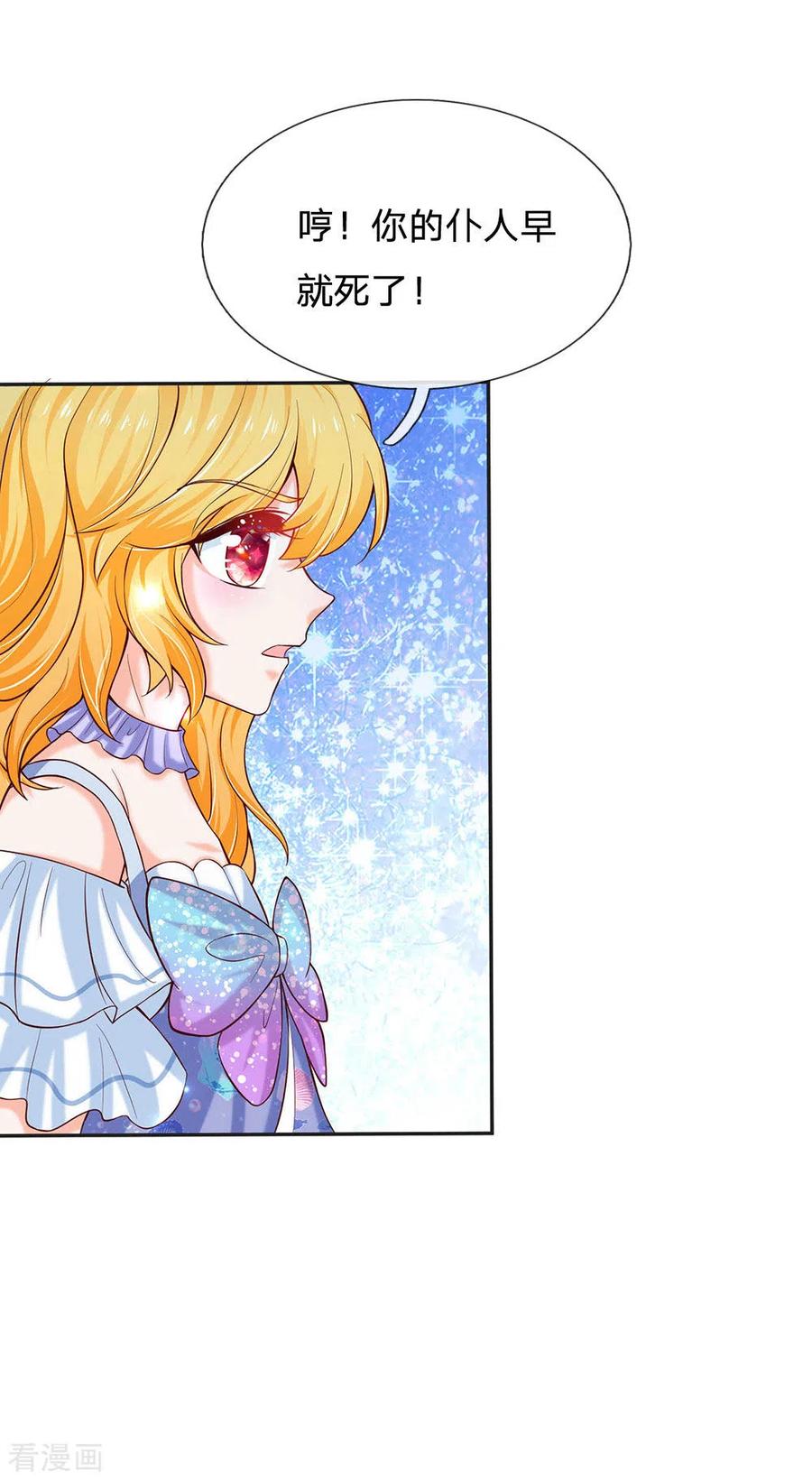 某天成为王的女儿227话 你可以死了