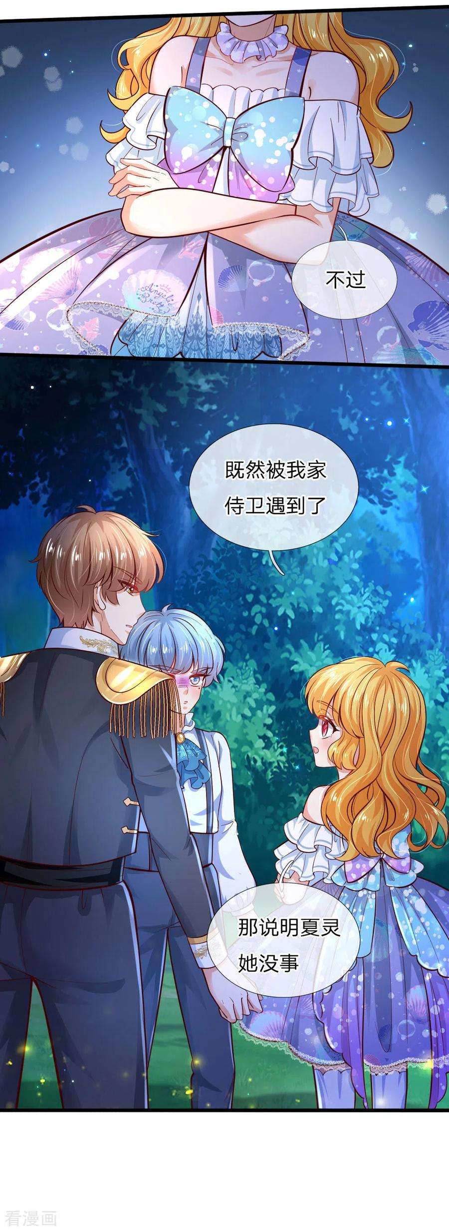 某天成为王的女儿227话 你可以死了