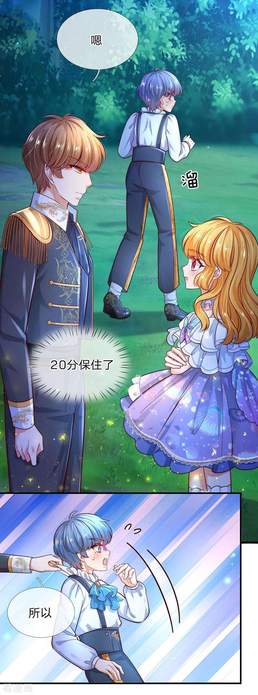 某天成为王的女儿227话 你可以死了