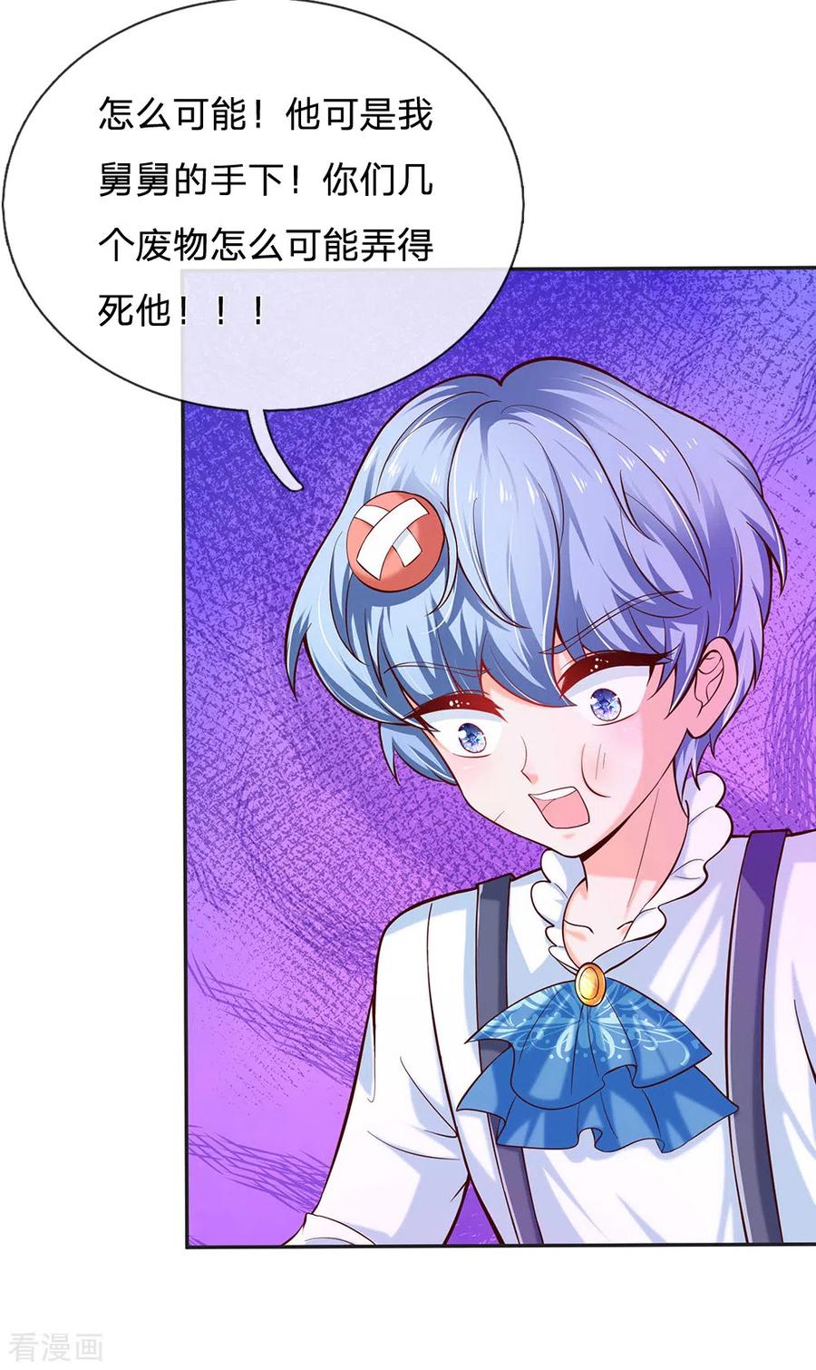 某天成为王的女儿227话 你可以死了