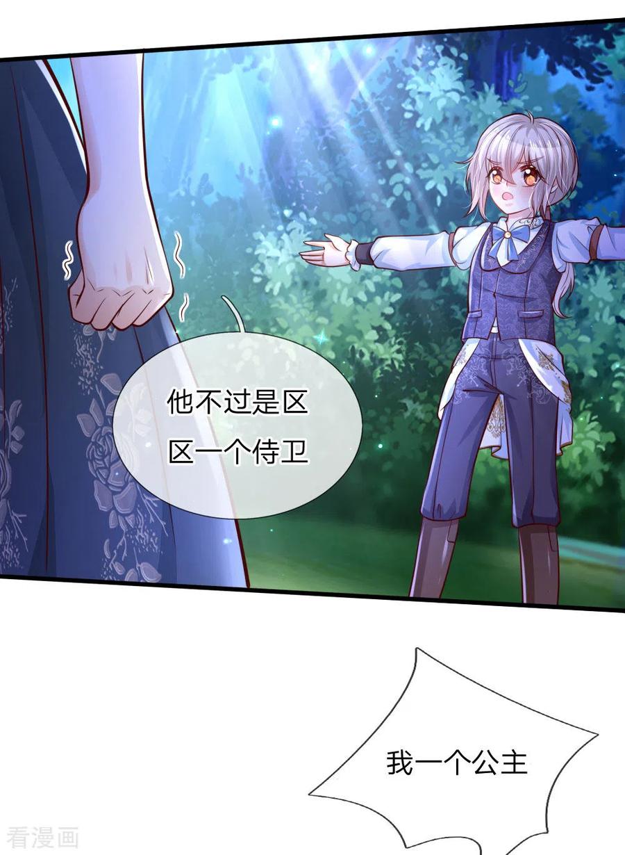 某天成为王的女儿228话 她比你好看！