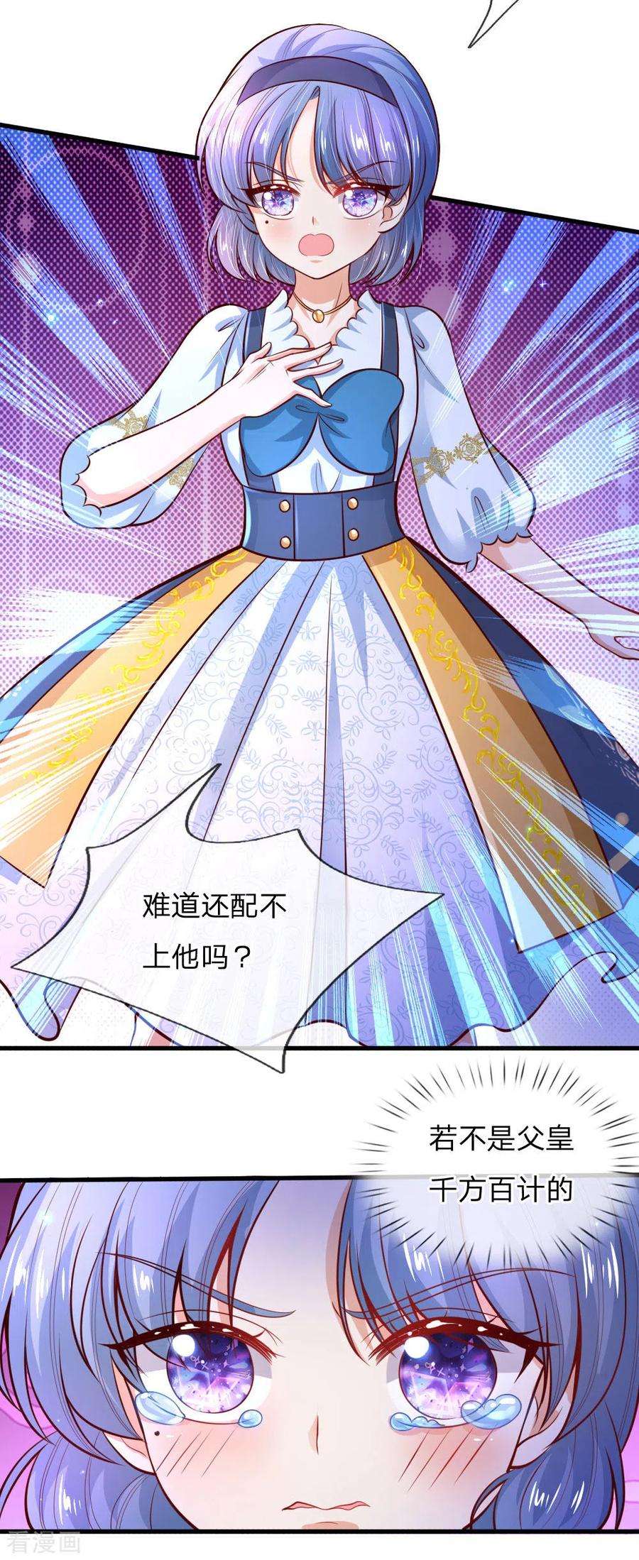 某天成为王的女儿228话 她比你好看！