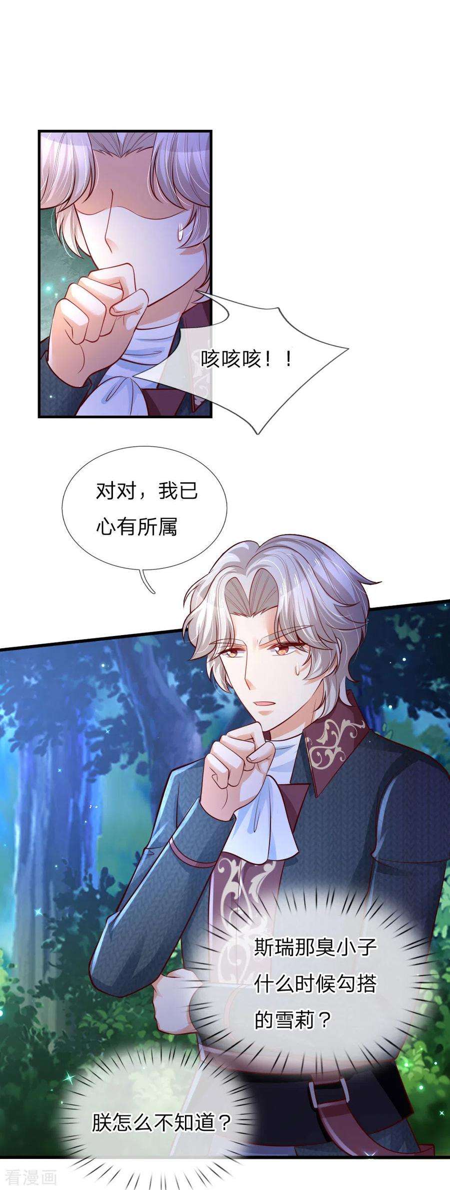 某天成为王的女儿228话 她比你好看！