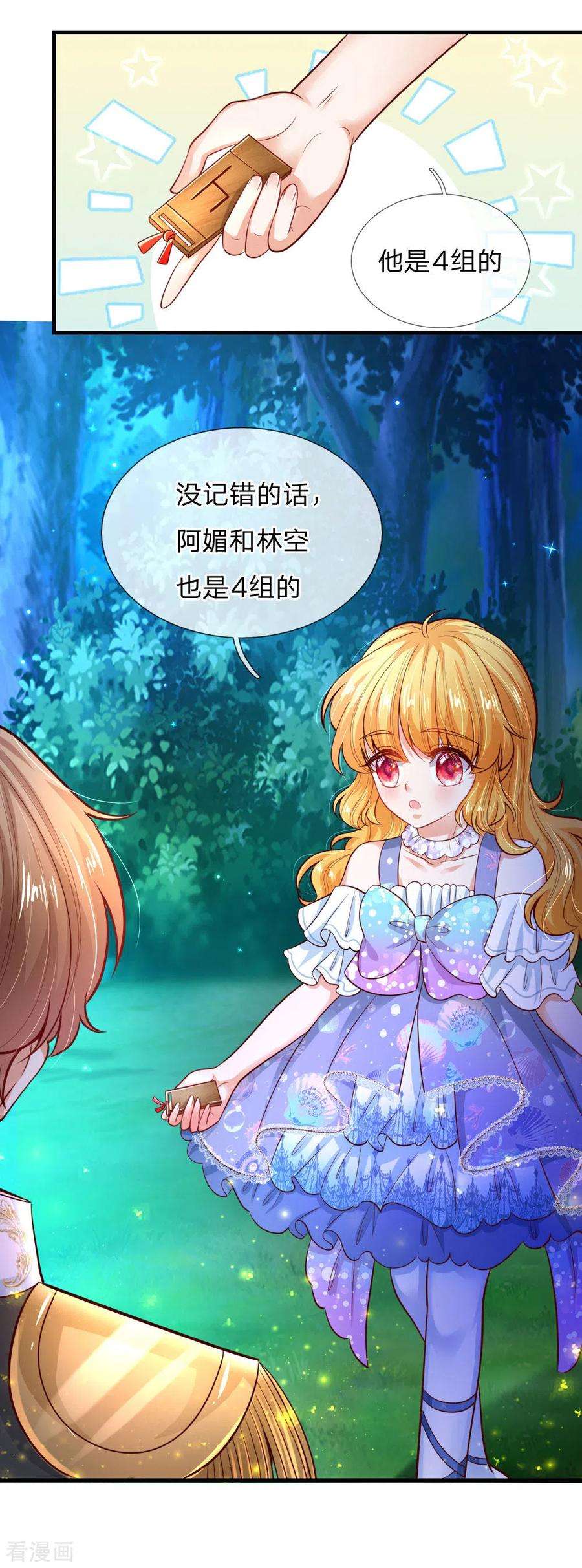 某天成为王的女儿228话 她比你好看！