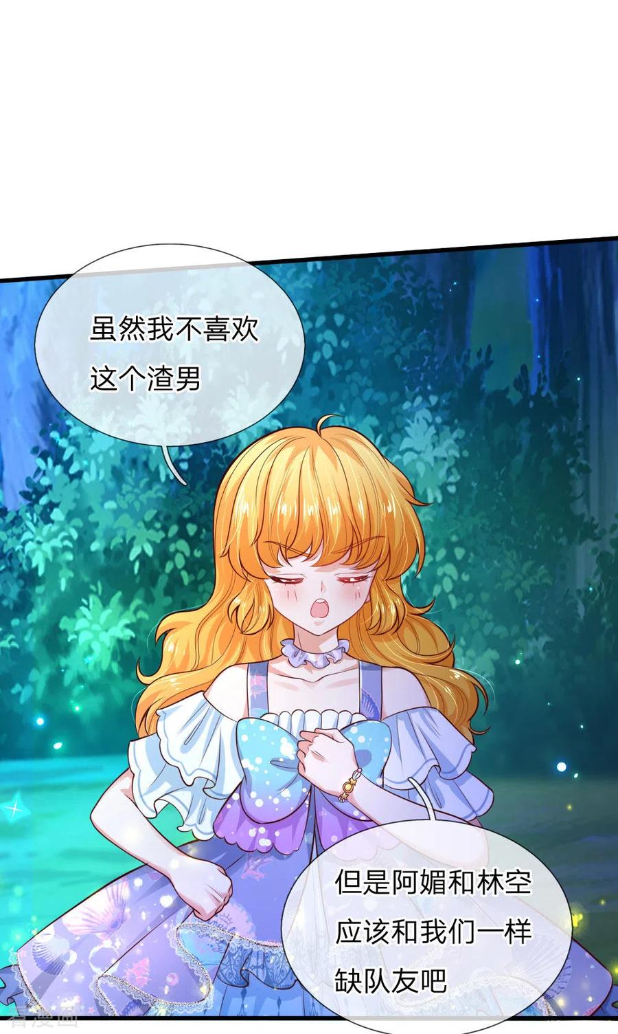 某天成为王的女儿228话 她比你好看！