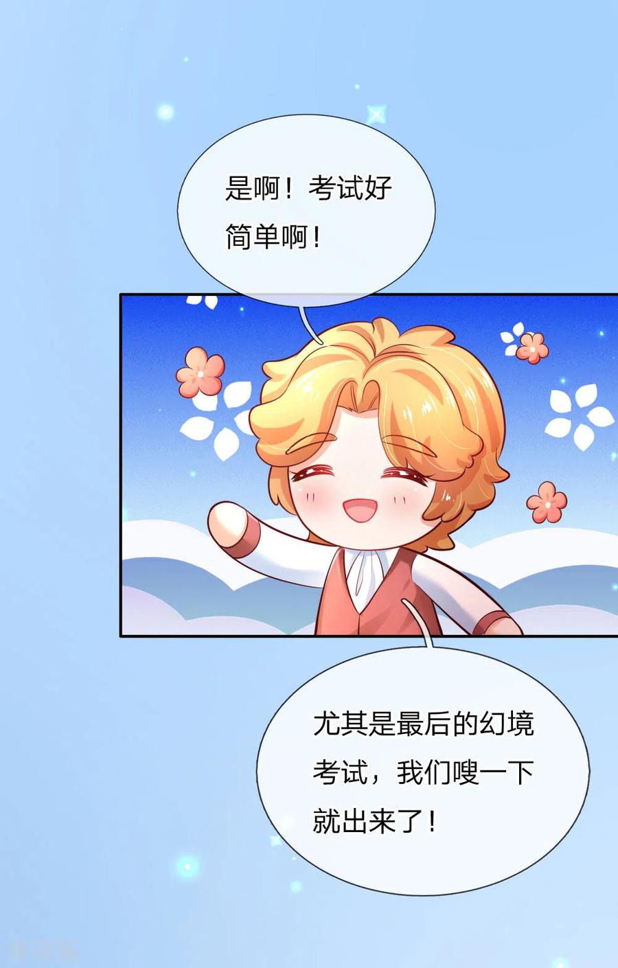 某天成为王的女儿230话 陛下还是很厉害的