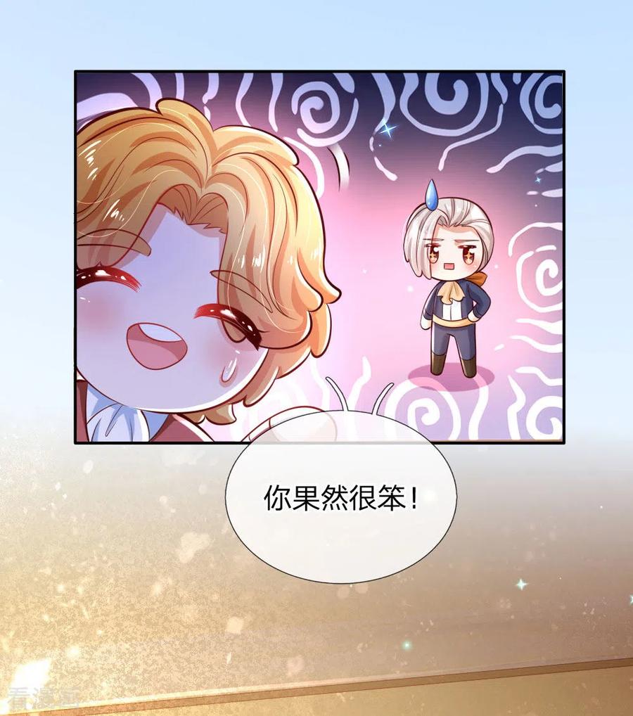 某天成为王的女儿230话 陛下还是很厉害的