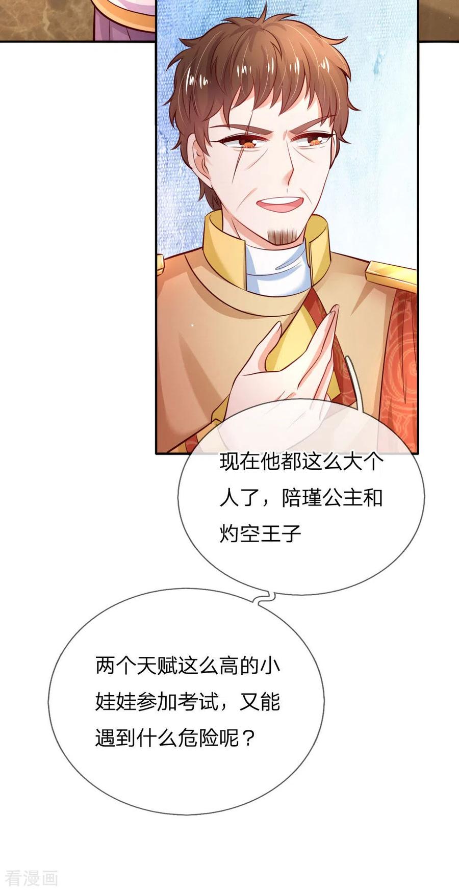 某天成为王的女儿230话 陛下还是很厉害的