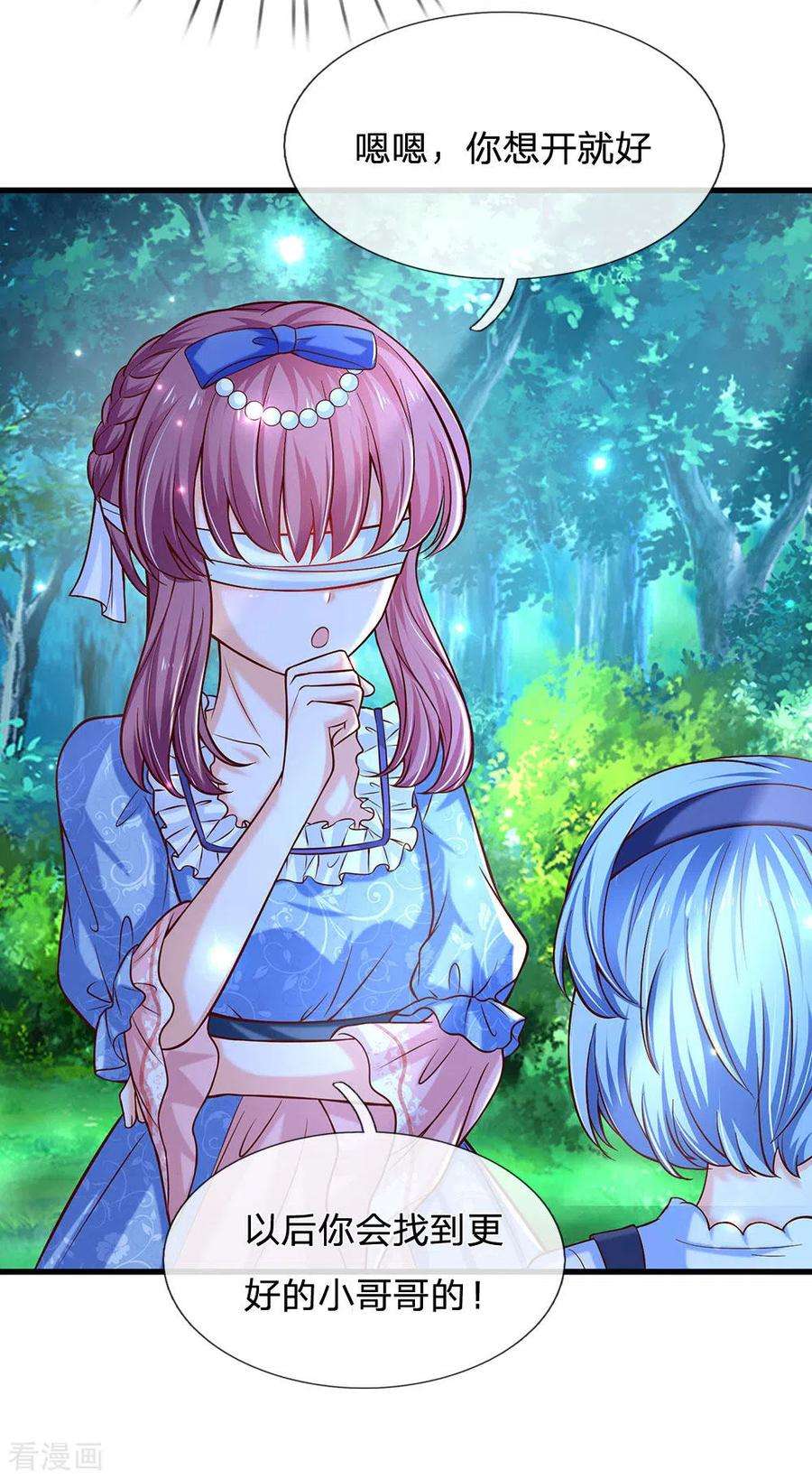 某天成为王的女儿231话 凭什么骂她？