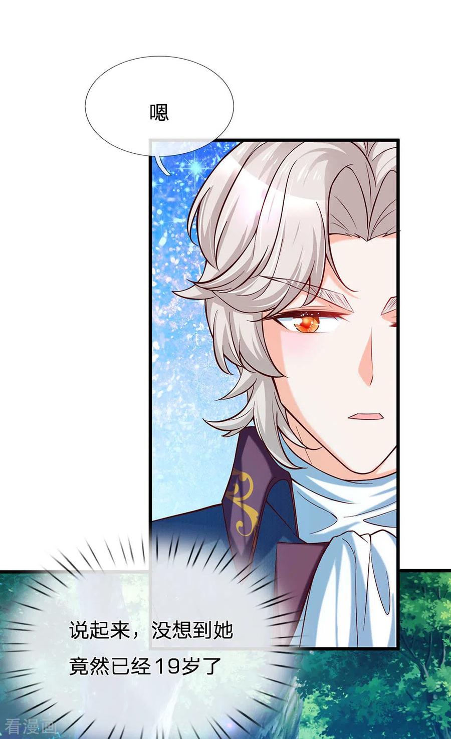 某天成为王的女儿231话 凭什么骂她？