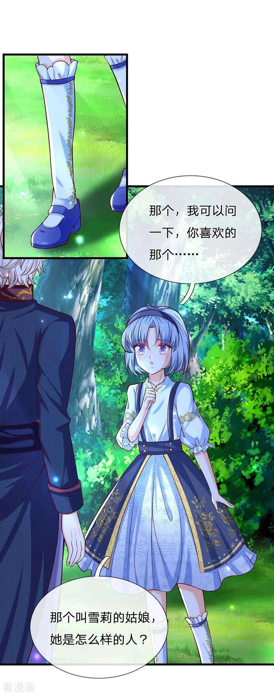 某天成为王的女儿231话 凭什么骂她？