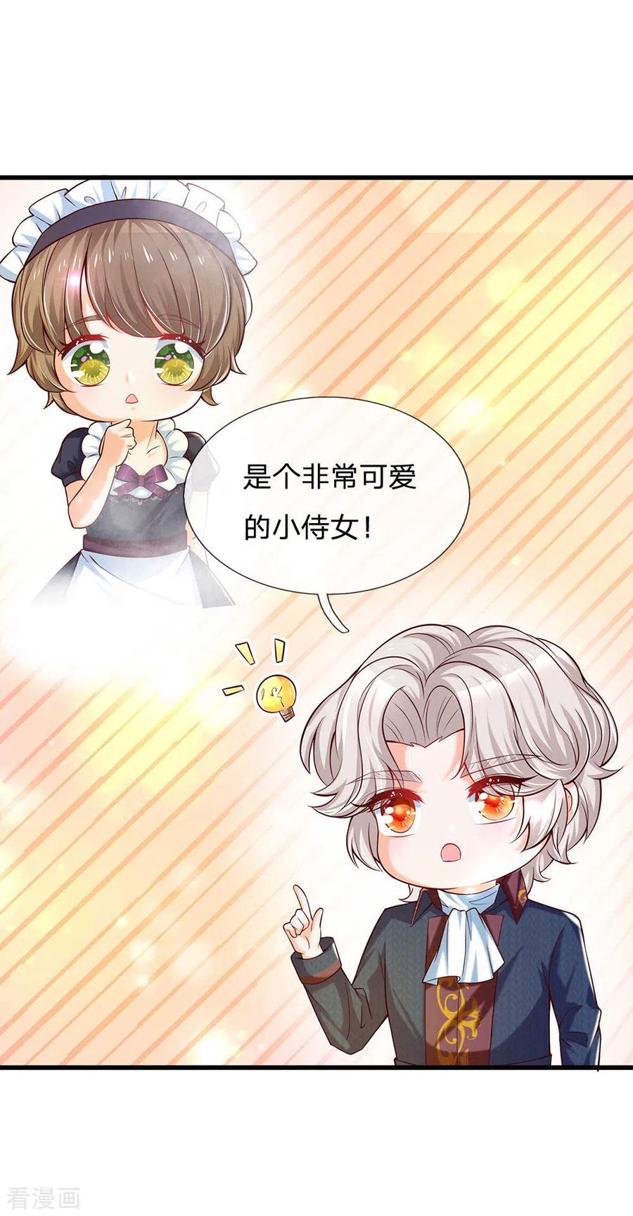 某天成为王的女儿231话 凭什么骂她？