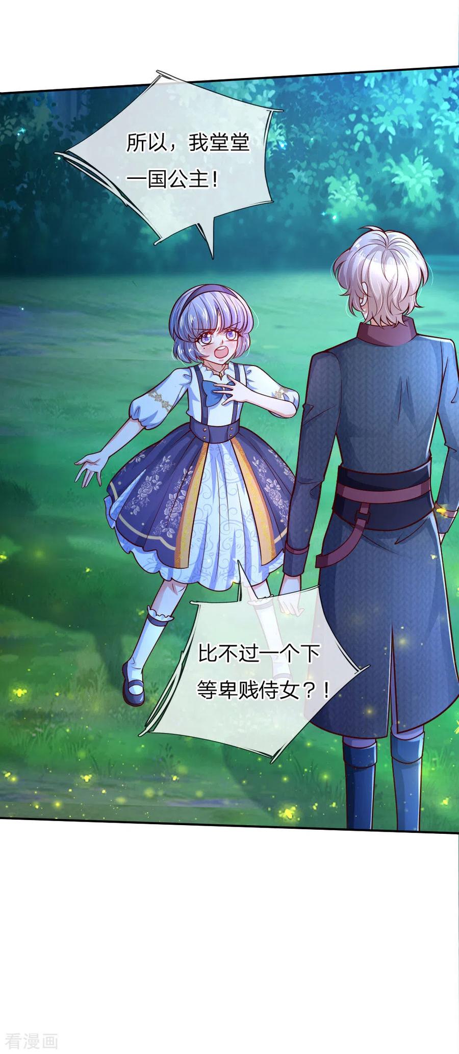 某天成为王的女儿231话 凭什么骂她？