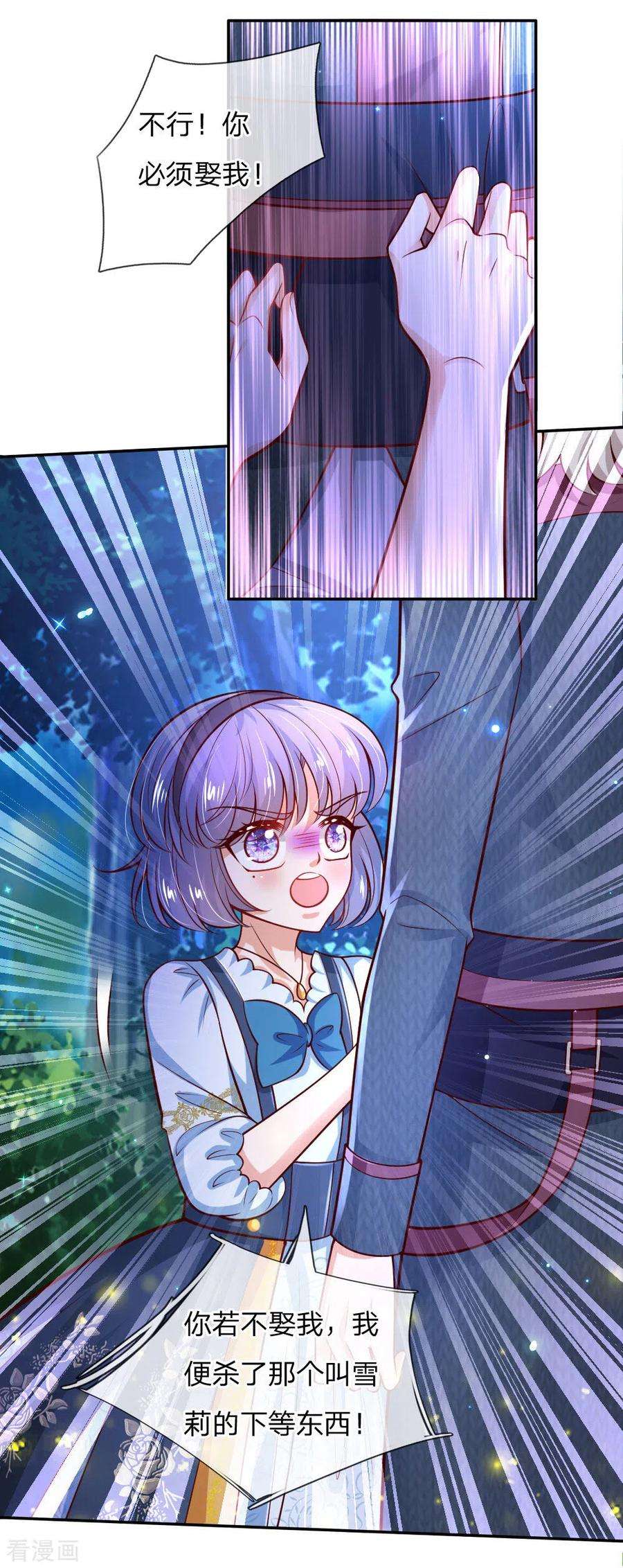 某天成为王的女儿231话 凭什么骂她？