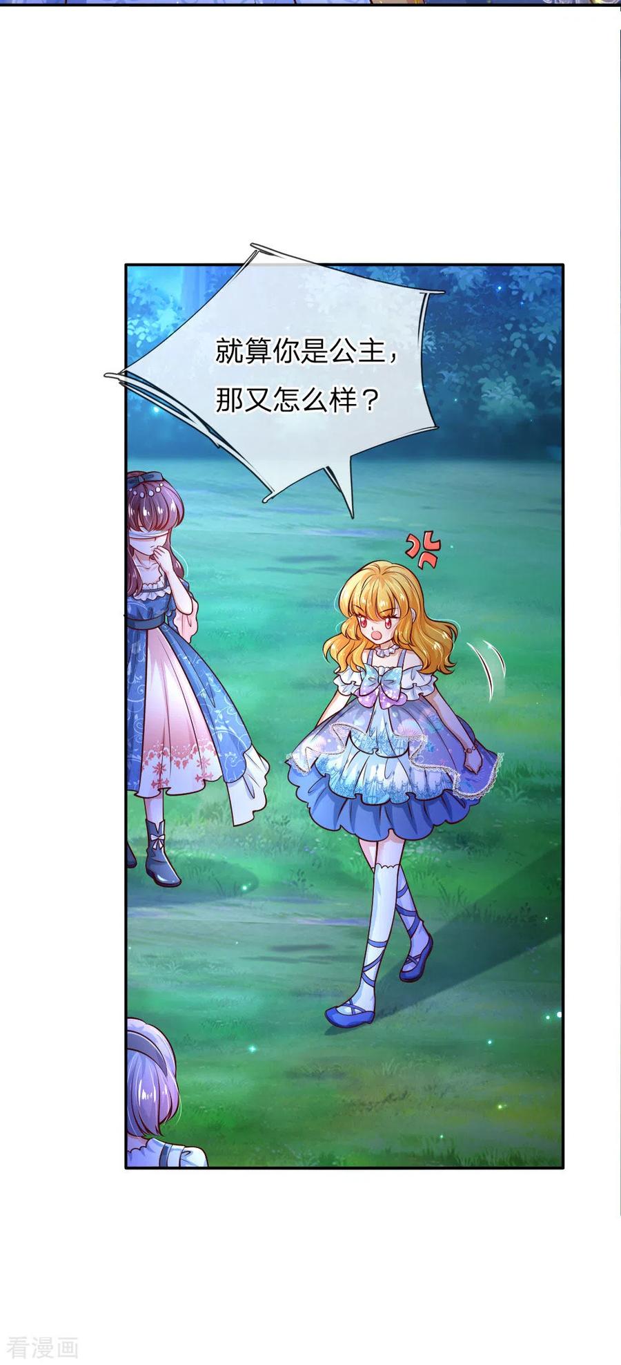 某天成为王的女儿231话 凭什么骂她？