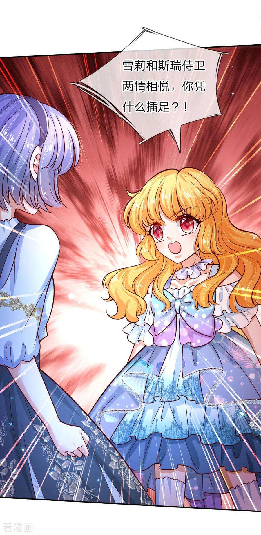 某天成为王的女儿231话 凭什么骂她？