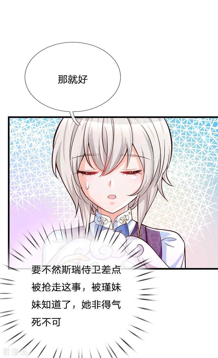 某天成为王的女儿231话 凭什么骂她？