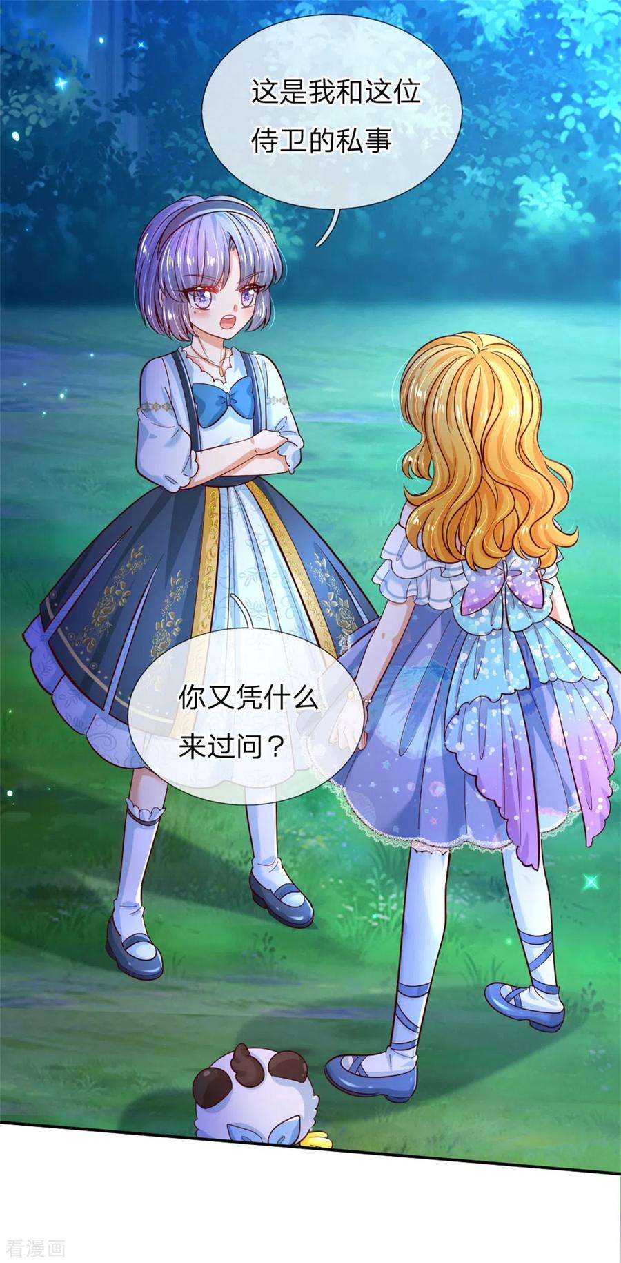 某天成为王的女儿232话 瑾公主是不会输的
