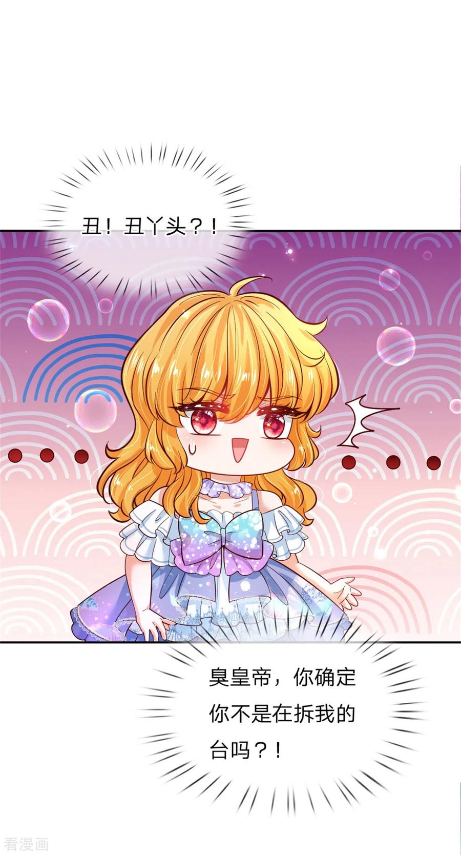 某天成为王的女儿232话 瑾公主是不会输的