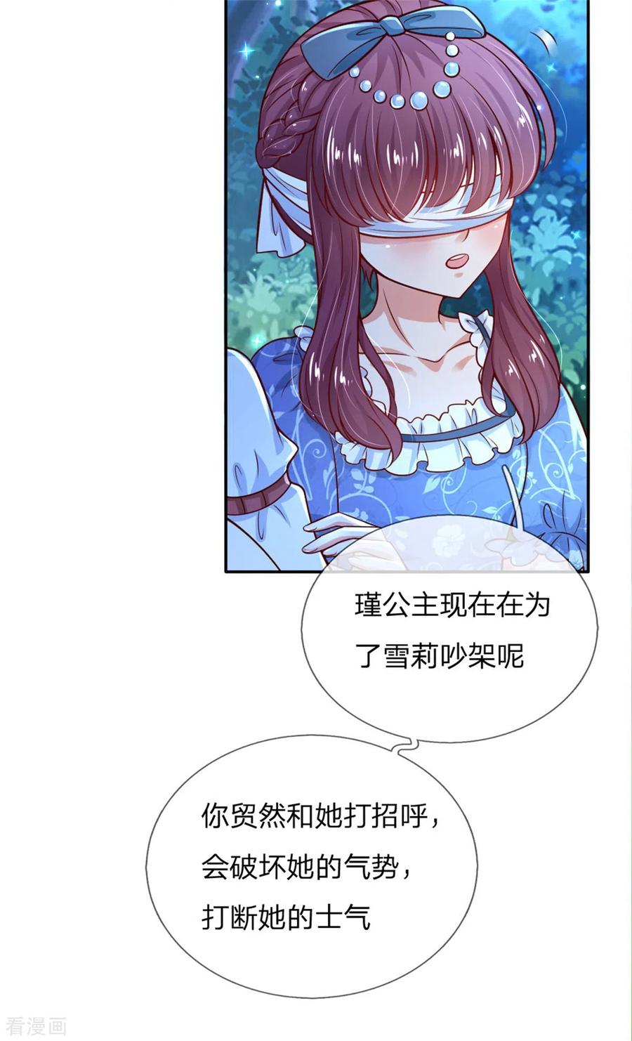 某天成为王的女儿232话 瑾公主是不会输的