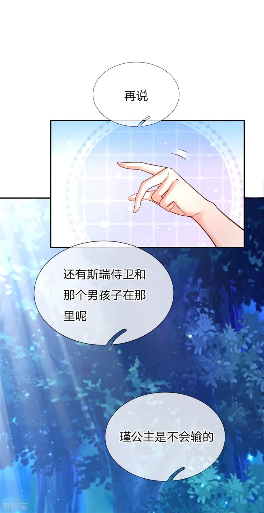 某天成为王的女儿232话 瑾公主是不会输的