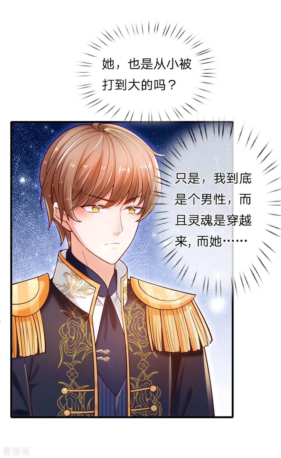 某天成为王的女儿233话 是冥思未来小妈