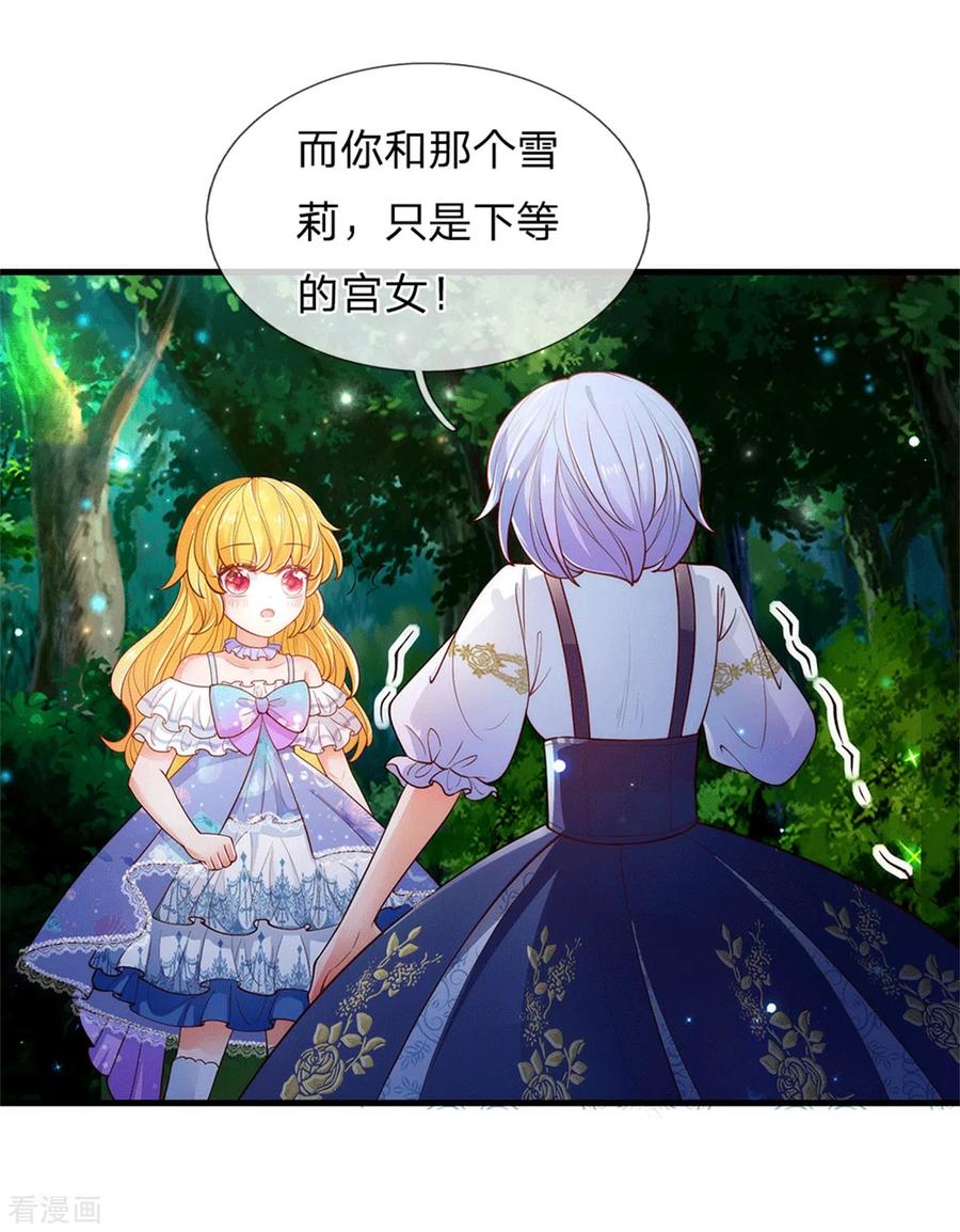 某天成为王的女儿233话 是冥思未来小妈