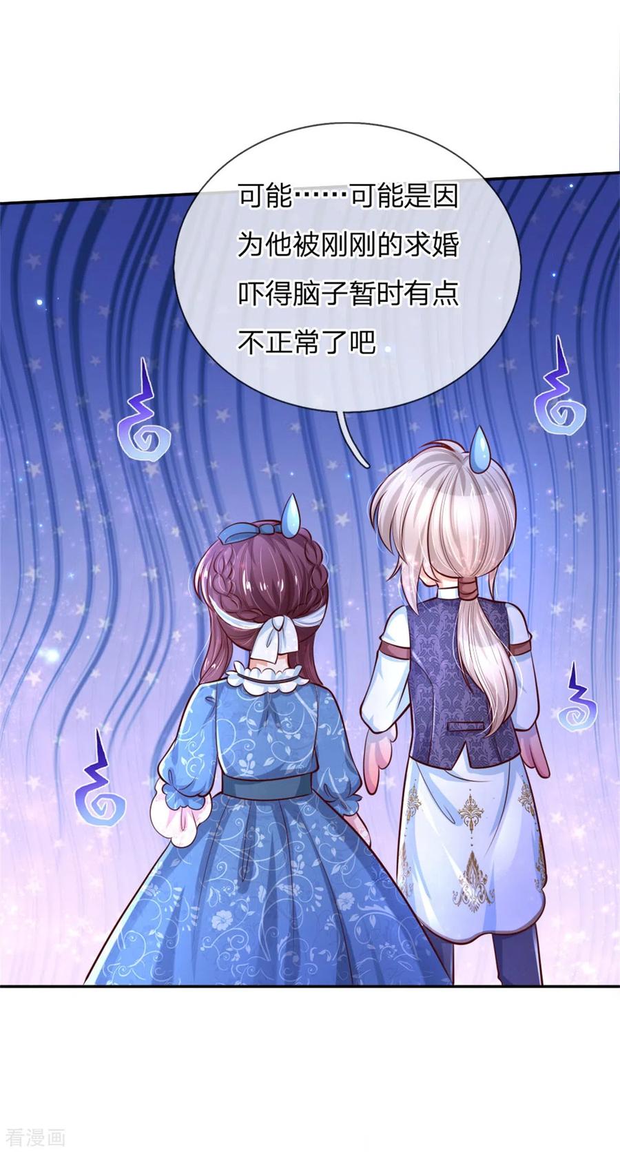 某天成为王的女儿234话 斯瑞侍卫钱多多