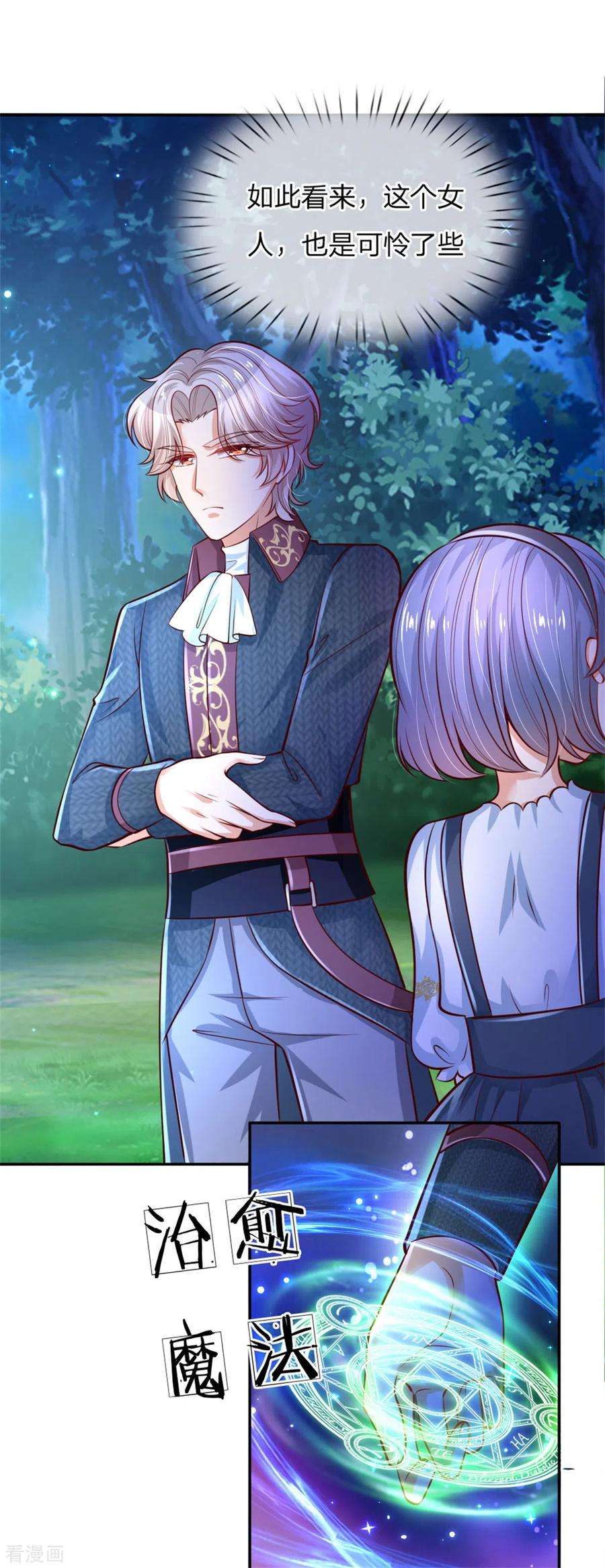 某天成为王的女儿234话 斯瑞侍卫钱多多