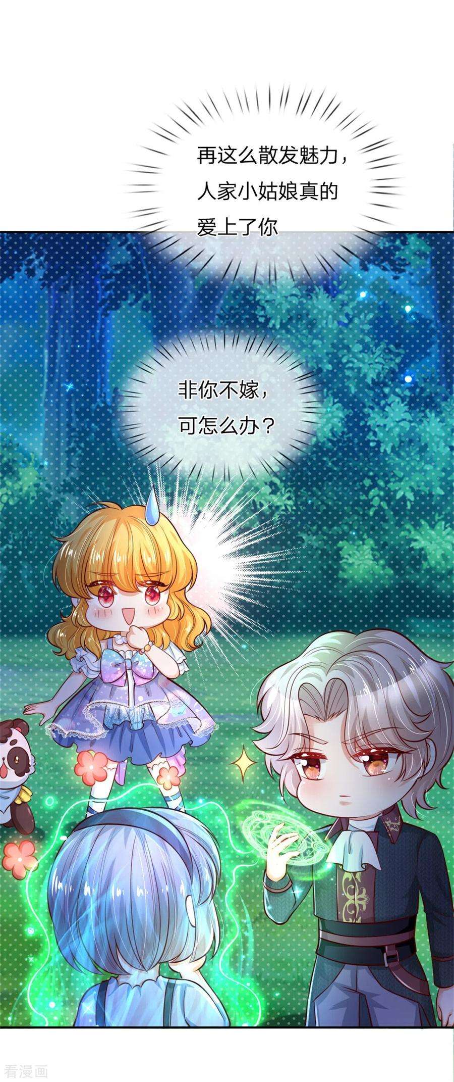 某天成为王的女儿234话 斯瑞侍卫钱多多