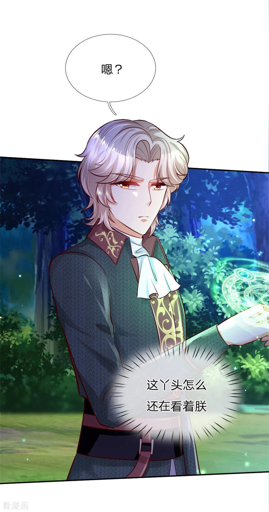 某天成为王的女儿234话 斯瑞侍卫钱多多