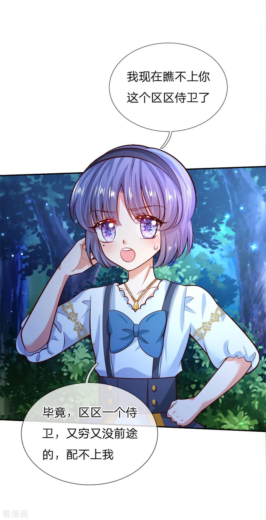 某天成为王的女儿234话 斯瑞侍卫钱多多