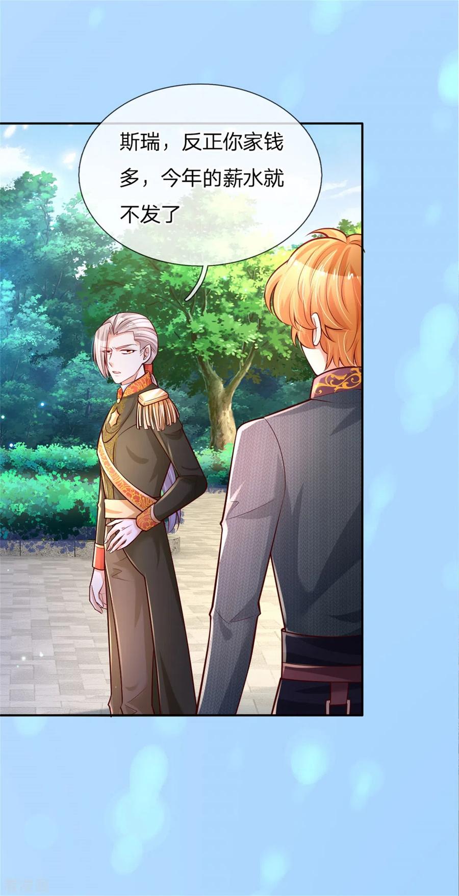 某天成为王的女儿234话 斯瑞侍卫钱多多