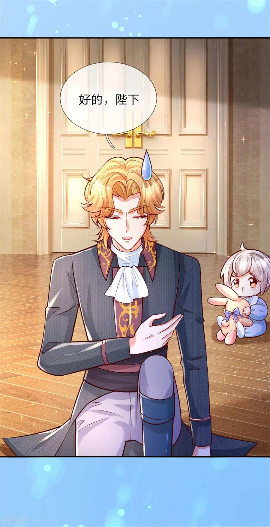 某天成为王的女儿234话 斯瑞侍卫钱多多