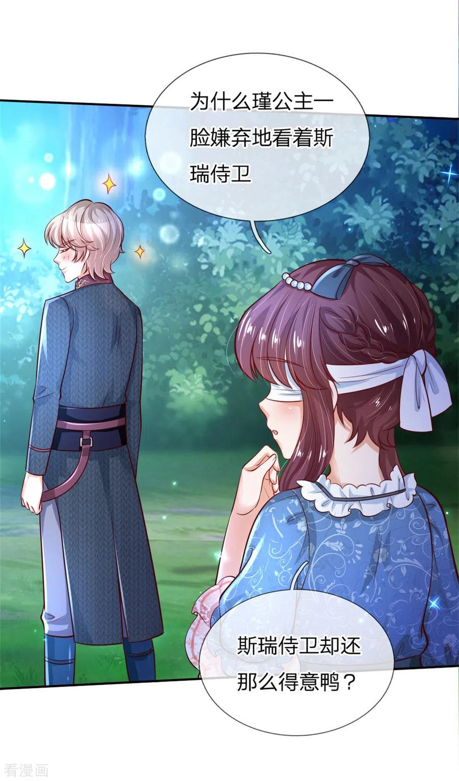 某天成为王的女儿234话 斯瑞侍卫钱多多