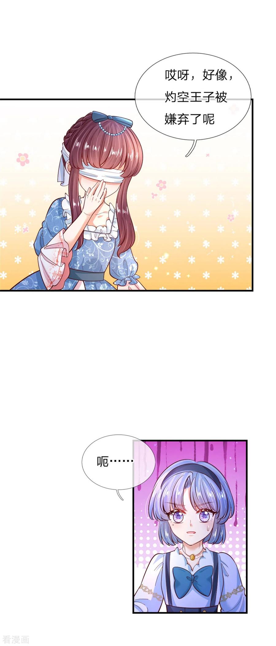 某天成为王的女儿235话 总之，我不喜欢你了！