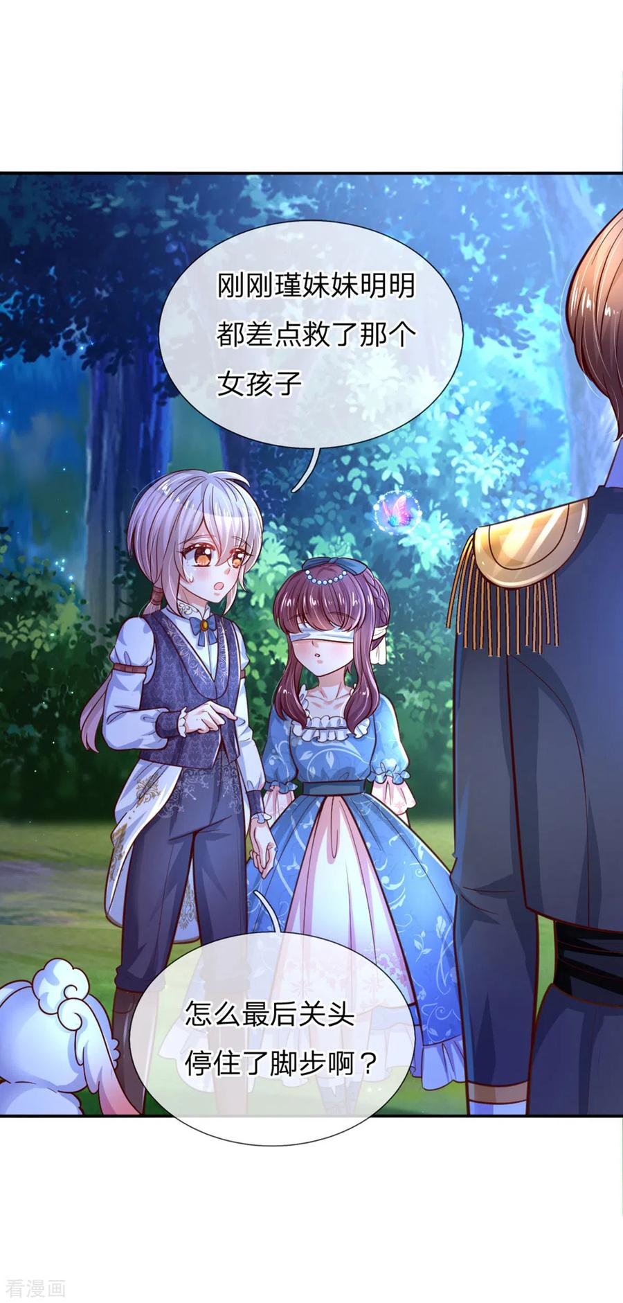 某天成为王的女儿236话 哎呀是个小姑娘