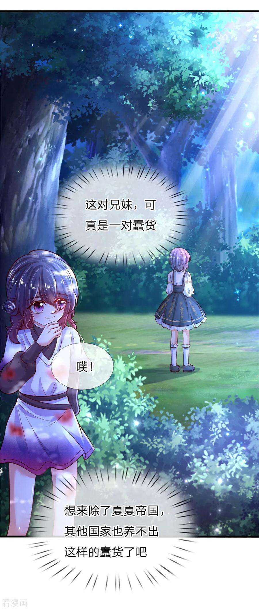 某天成为王的女儿236话 哎呀是个小姑娘