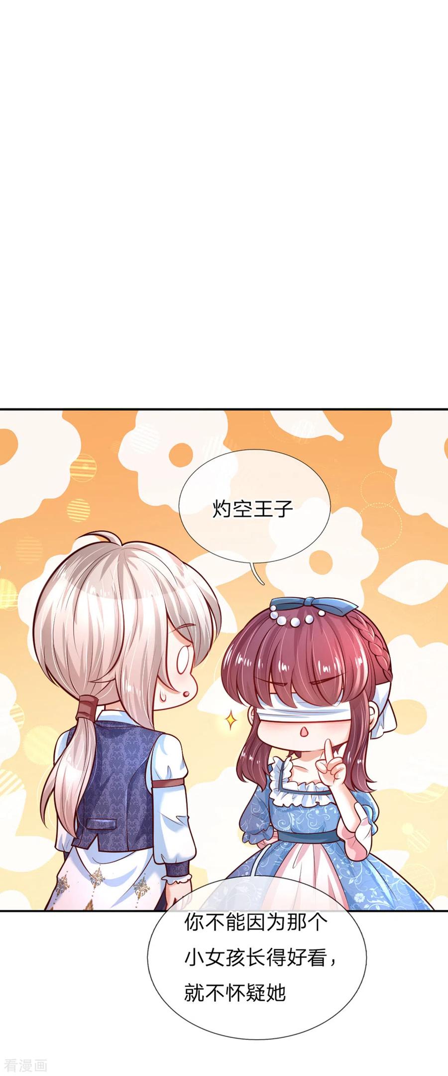 某天成为王的女儿237话 我心里最漂亮的是她啊