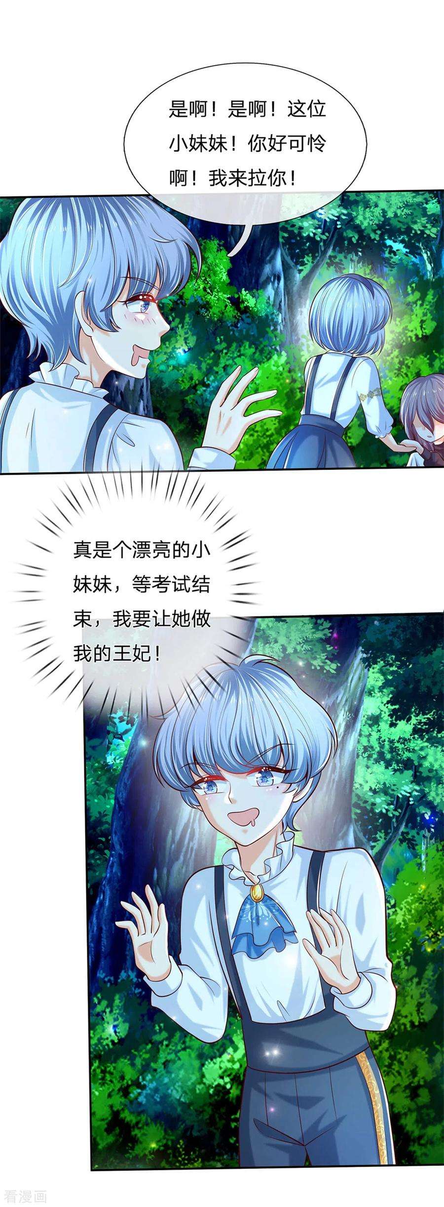 某天成为王的女儿237话 我心里最漂亮的是她啊