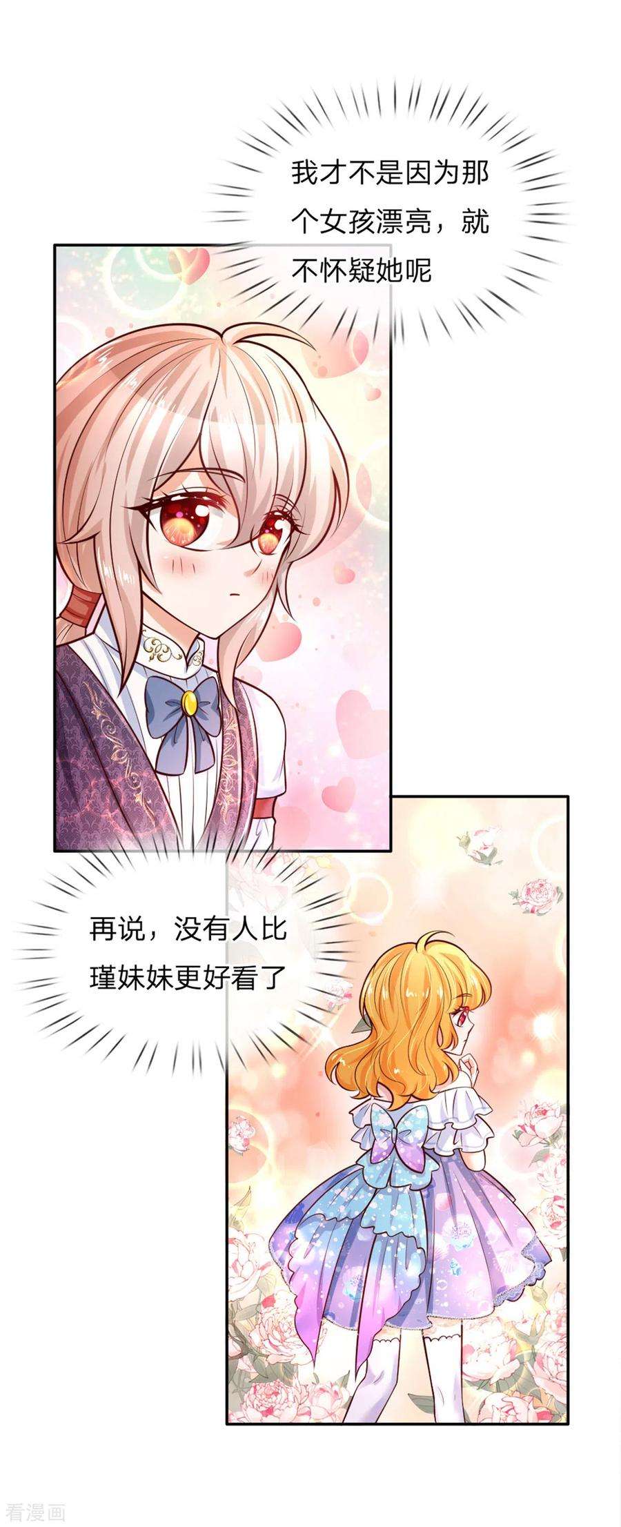 某天成为王的女儿237话 我心里最漂亮的是她啊