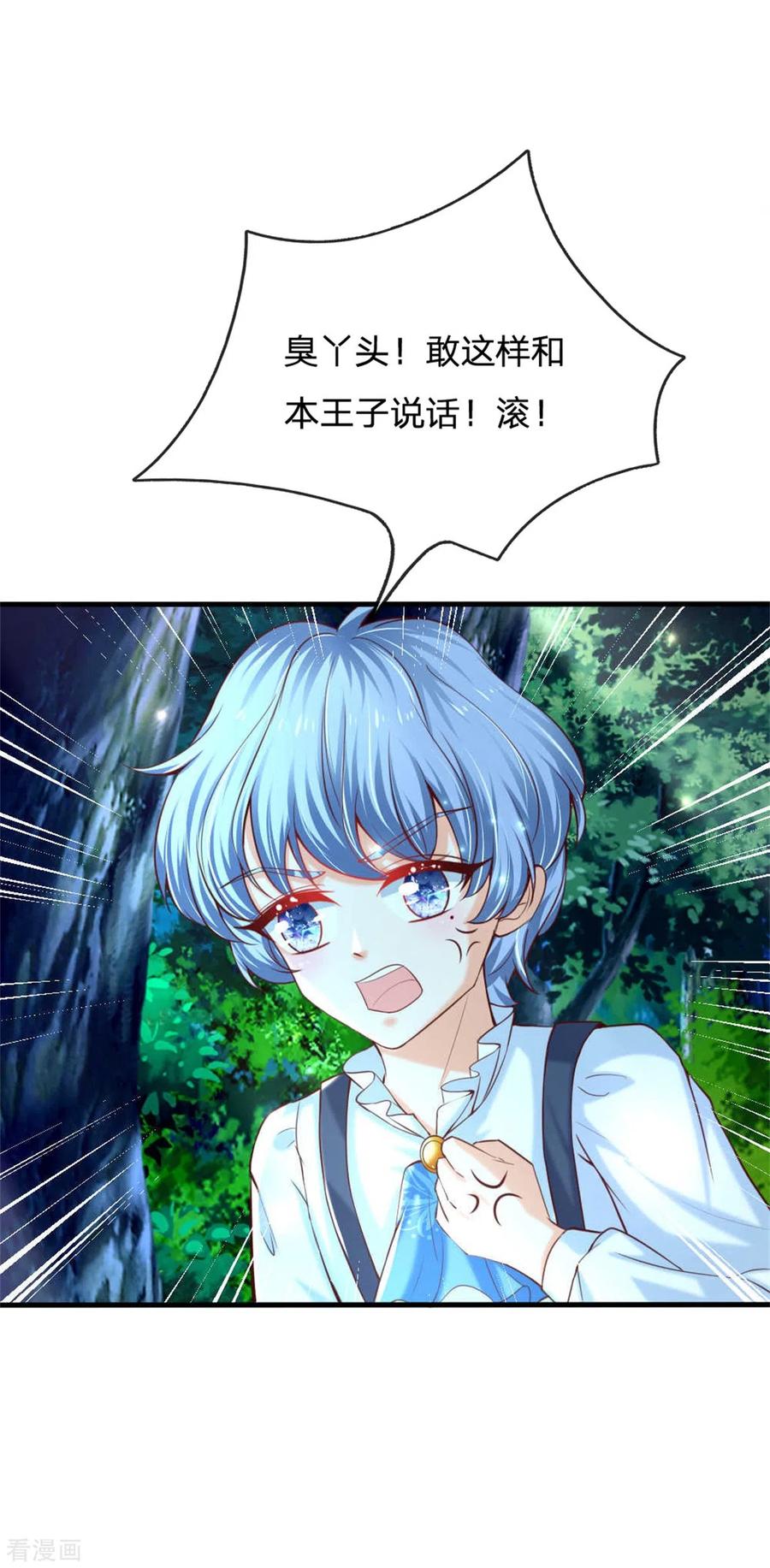 某天成为王的女儿238话 好像是个傻子