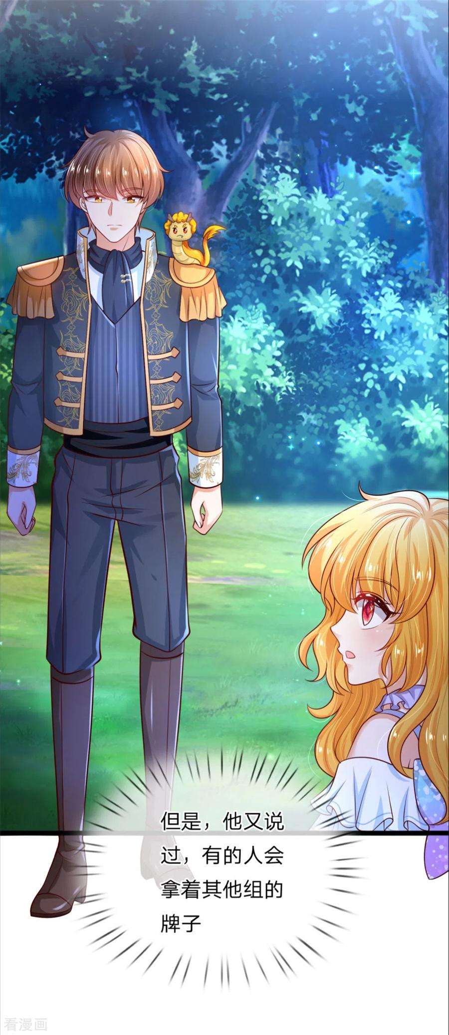 某天成为王的女儿239话 保护瑾儿熊熊有责